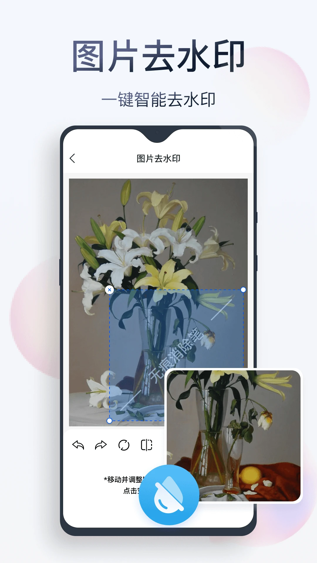 无痕消除笔截图