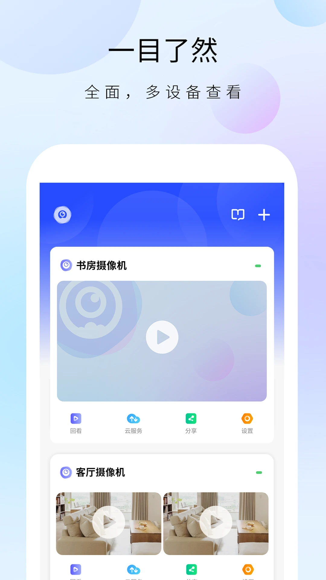 聪明卫士截图
