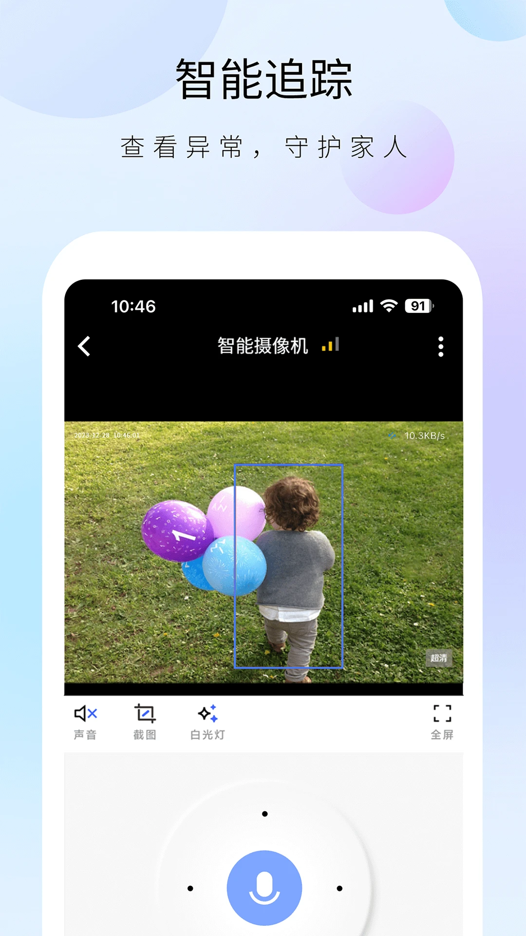聪明卫士截图