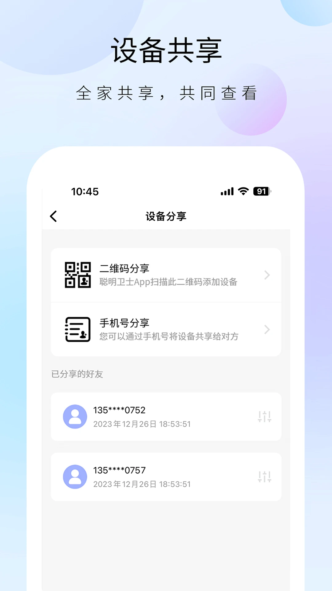 聪明卫士截图