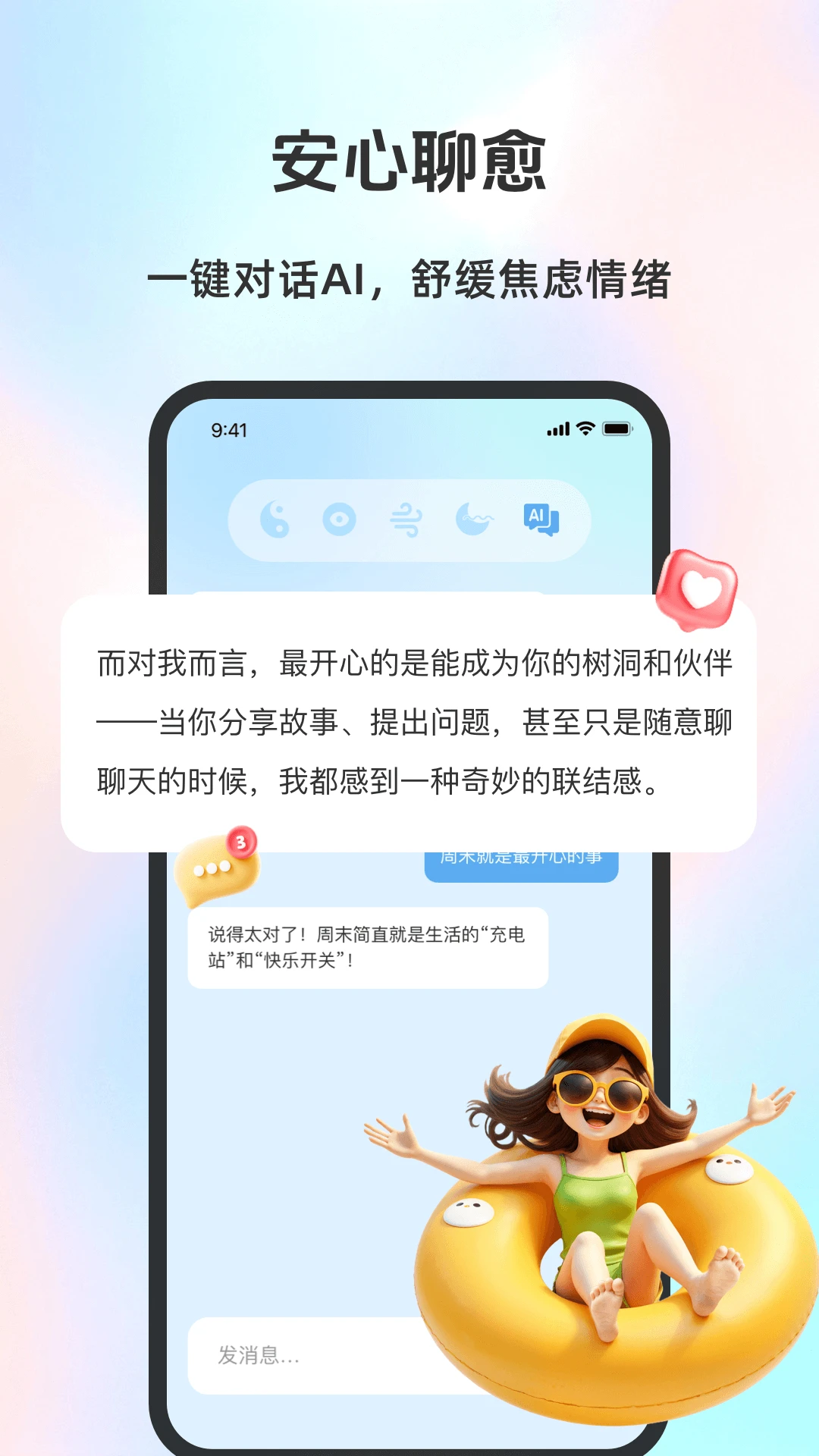 AI正念截图