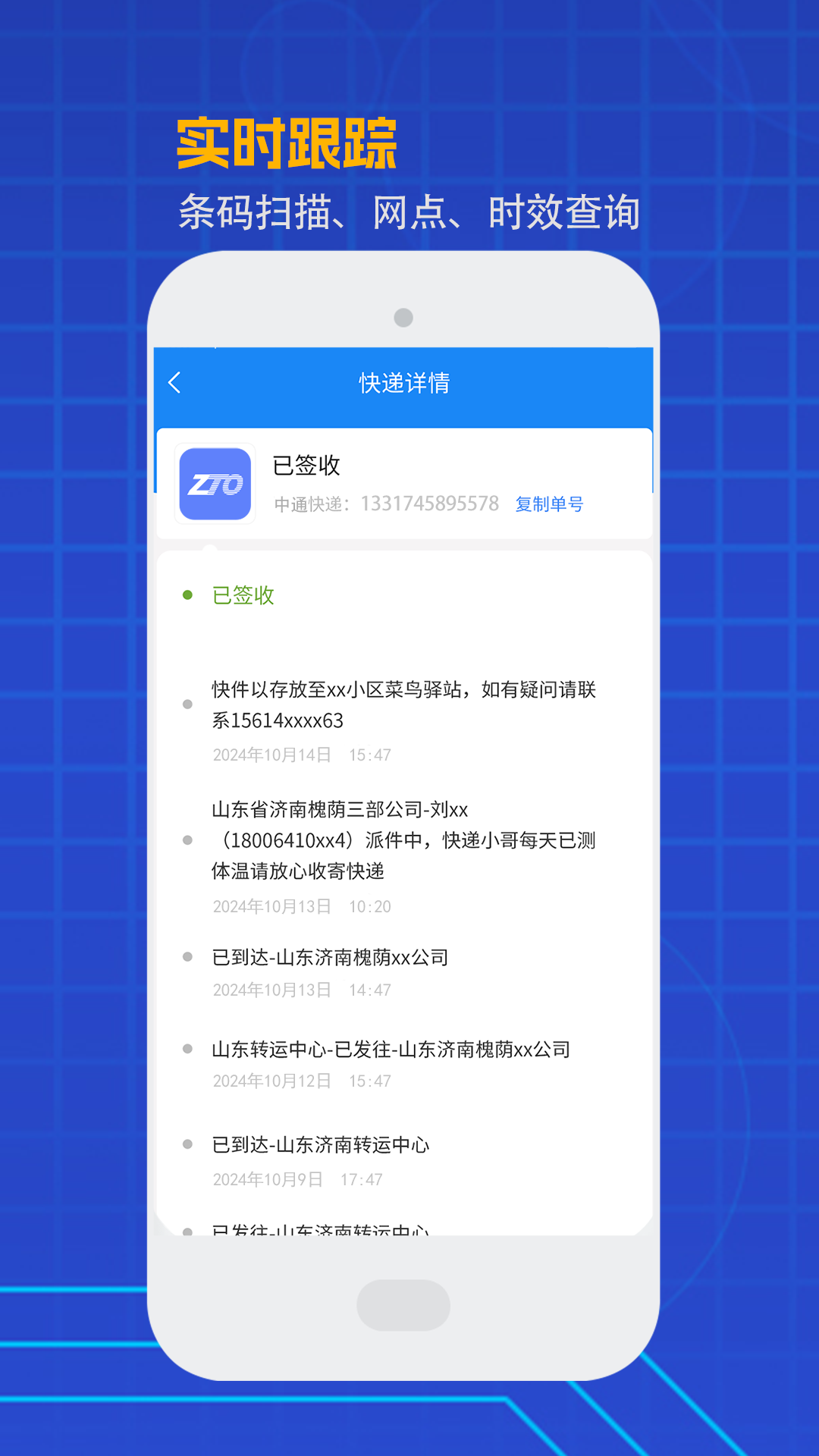 我的快递查询截图