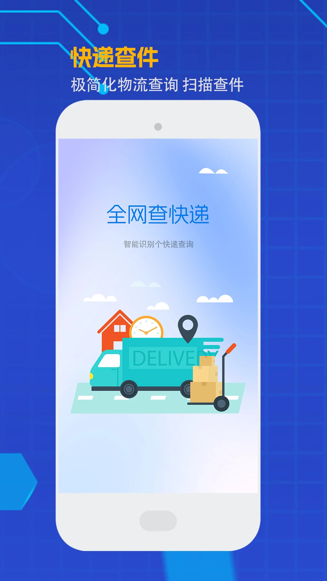 我的快递查询截图