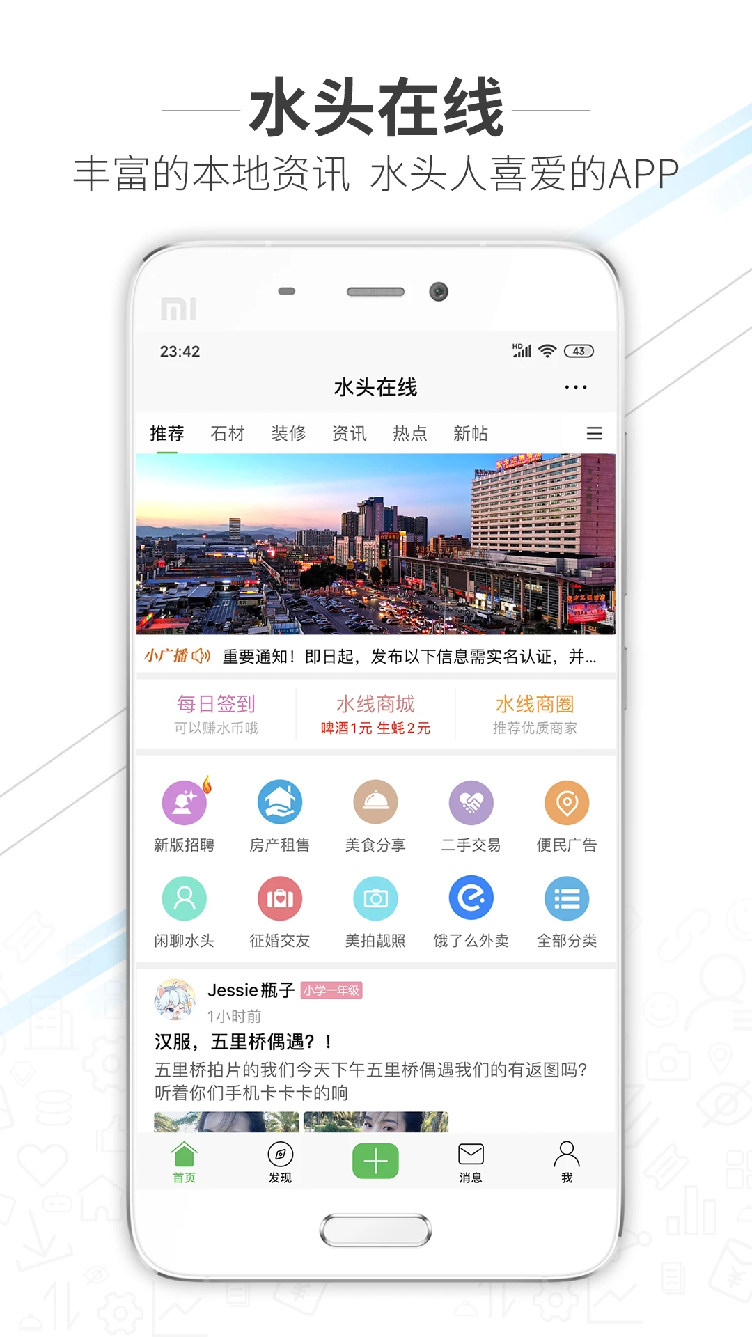 水头在线截图