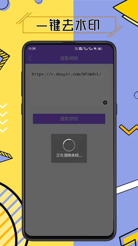 免费视频去水印擦除大师截图