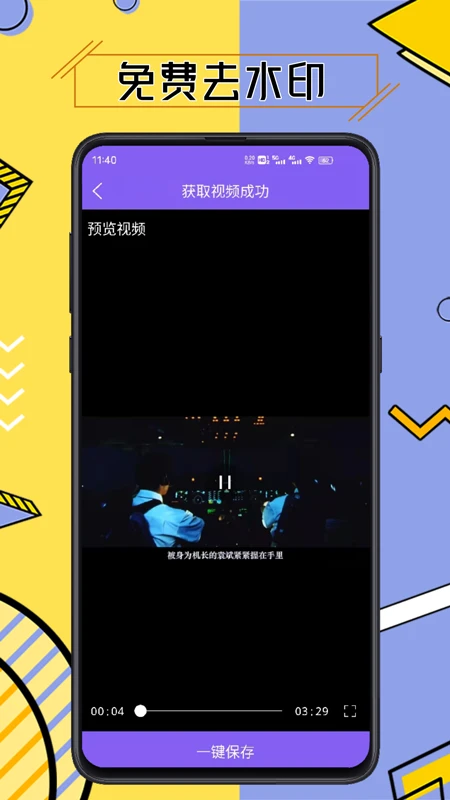 免费视频去水印擦除大师截图