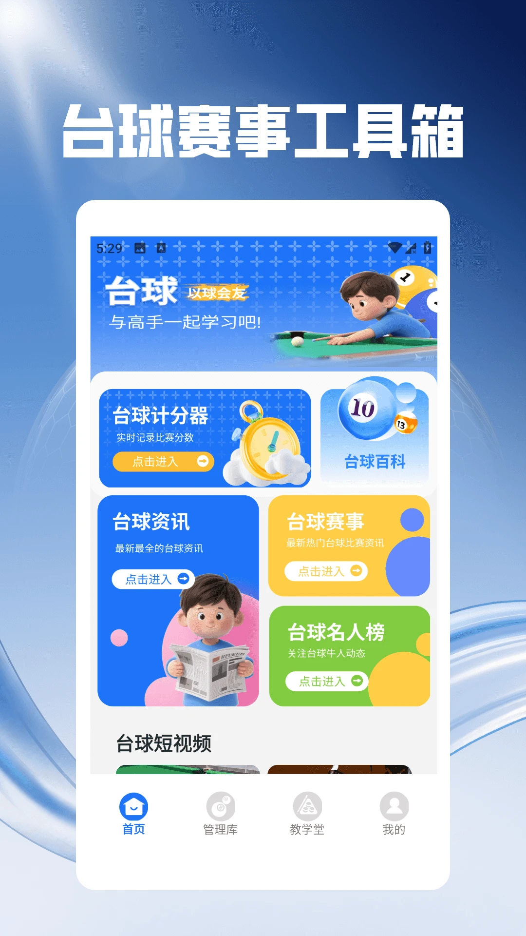 好运台球玩不停截图