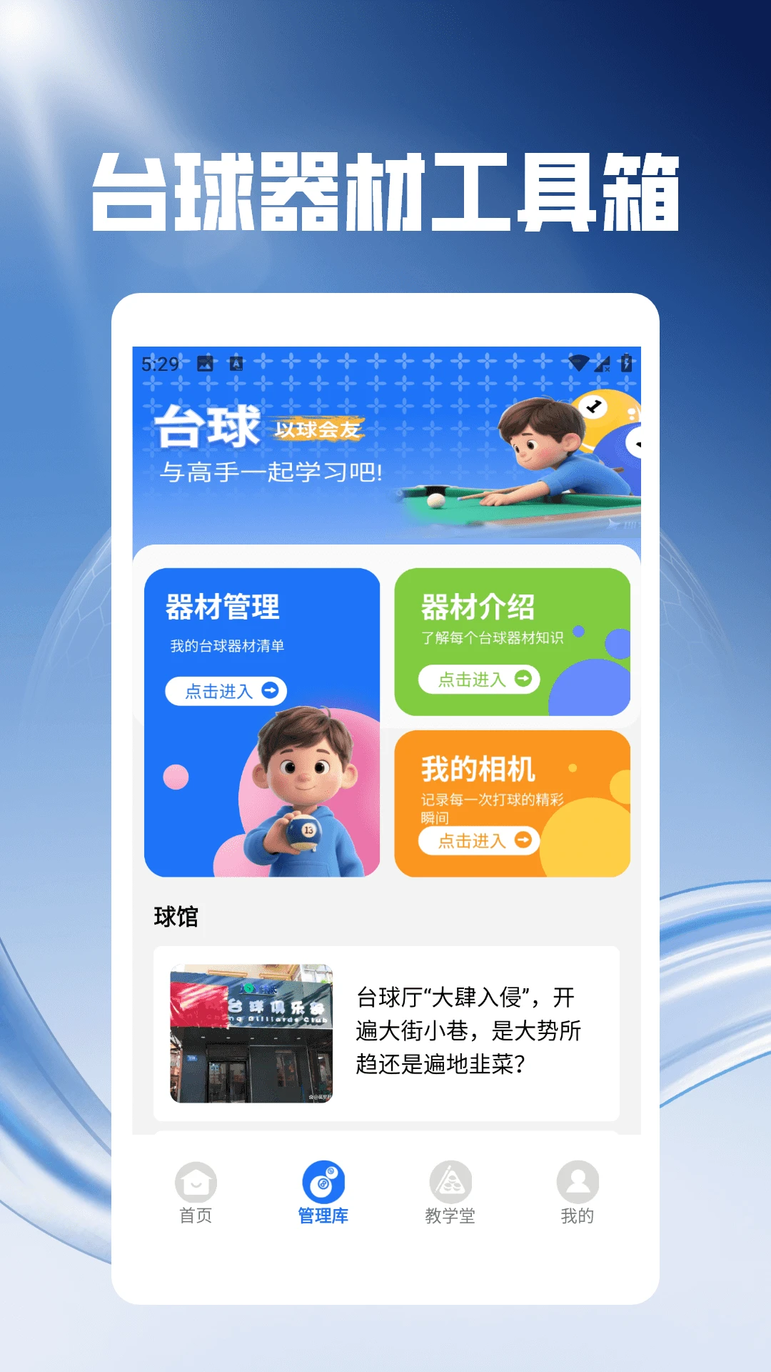 好运台球玩不停截图