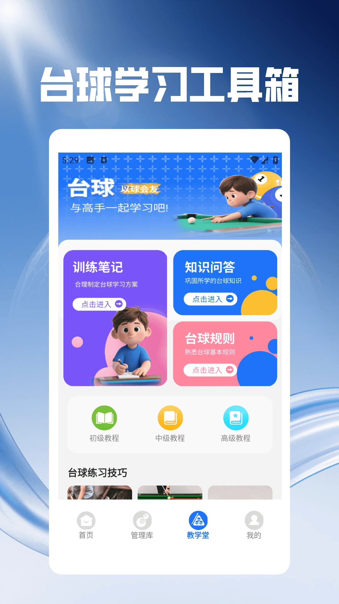 好运台球玩不停截图