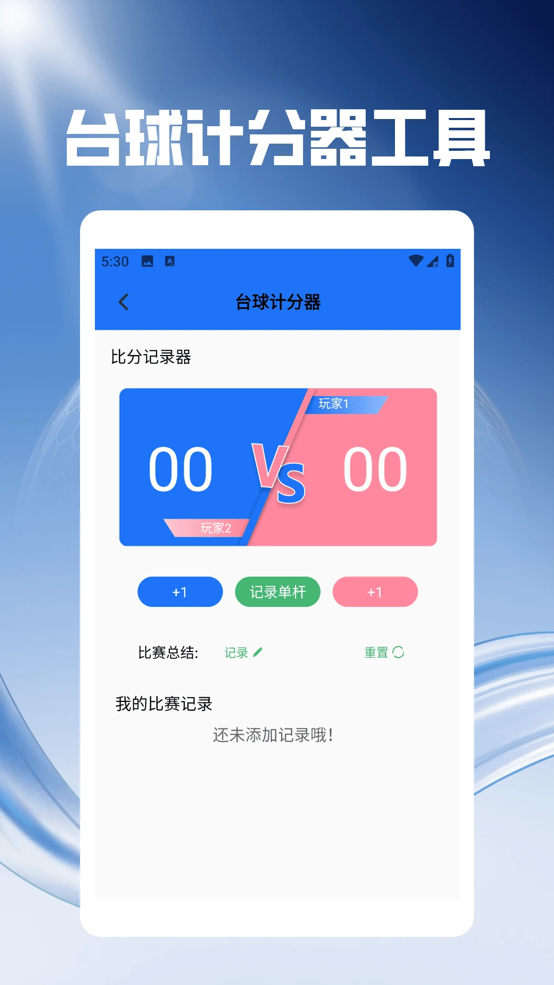好运台球玩不停截图