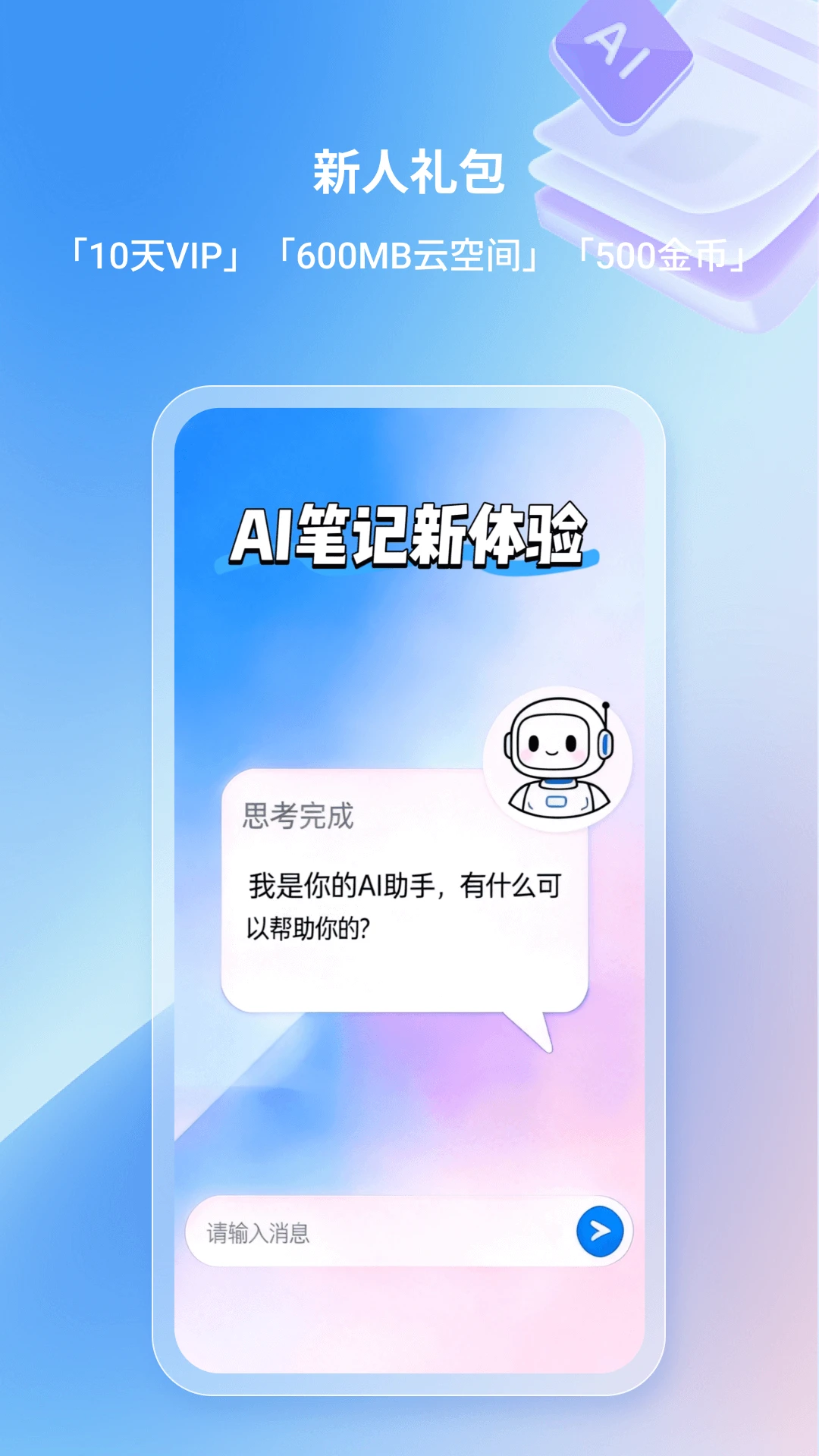 星云笔记截图