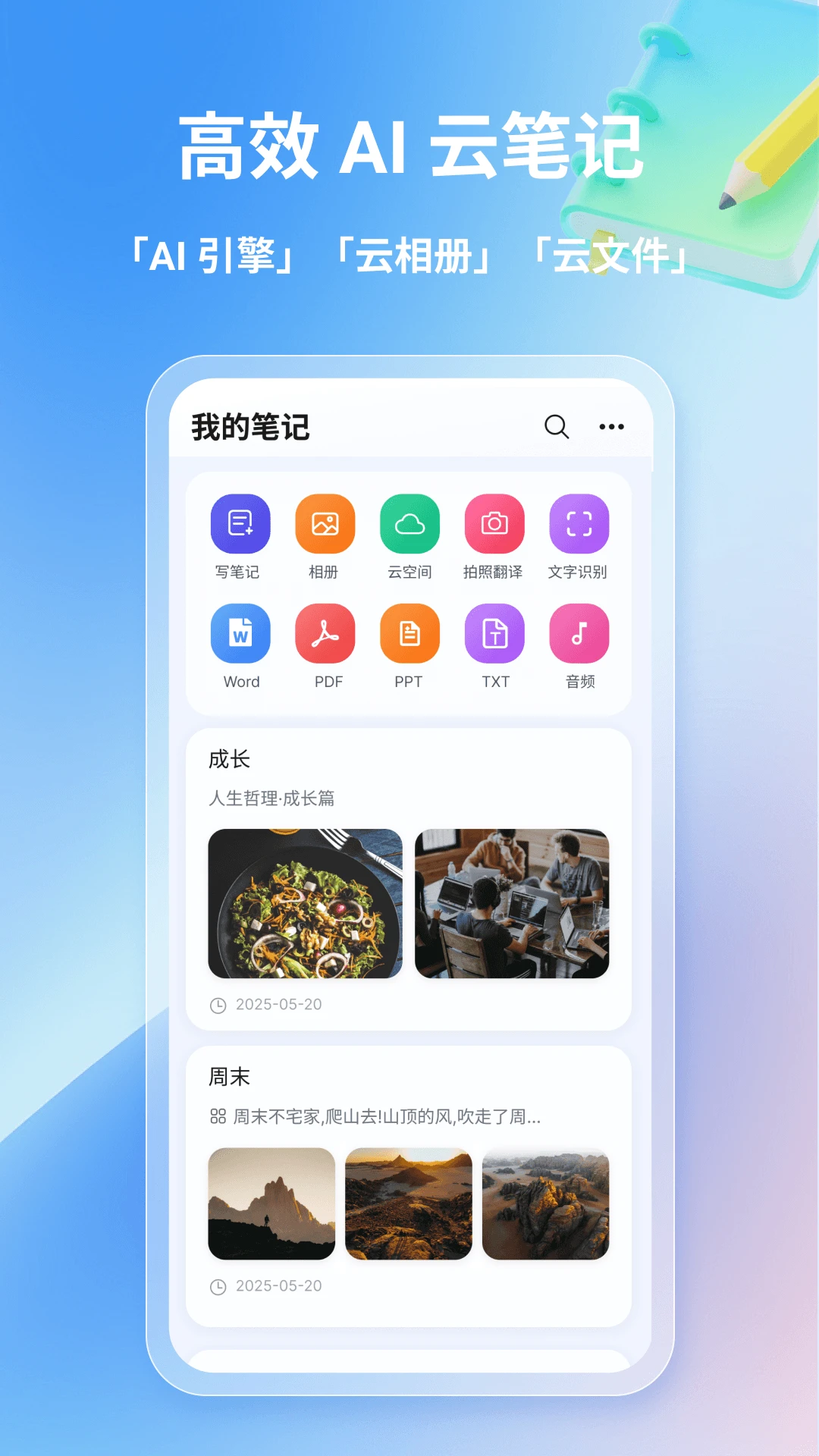 星云笔记截图