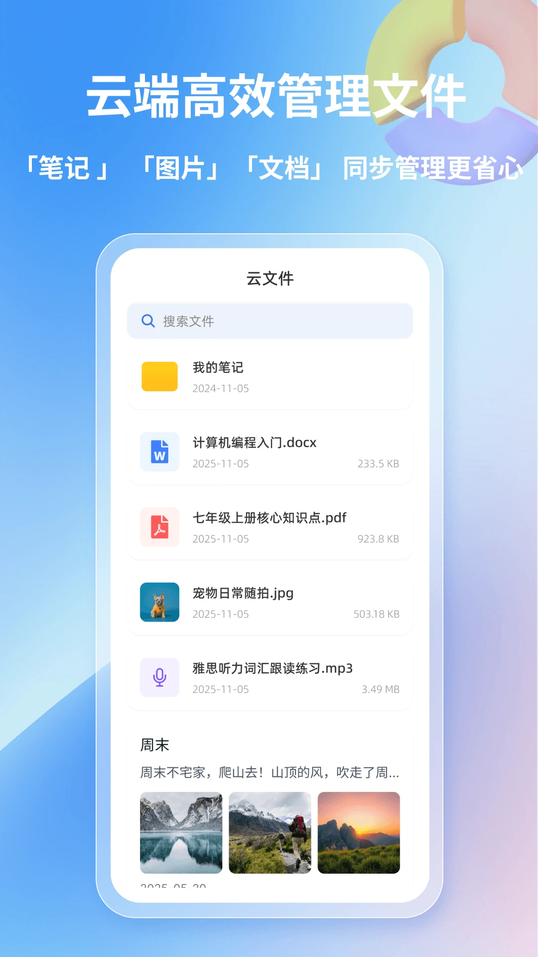 星云笔记截图