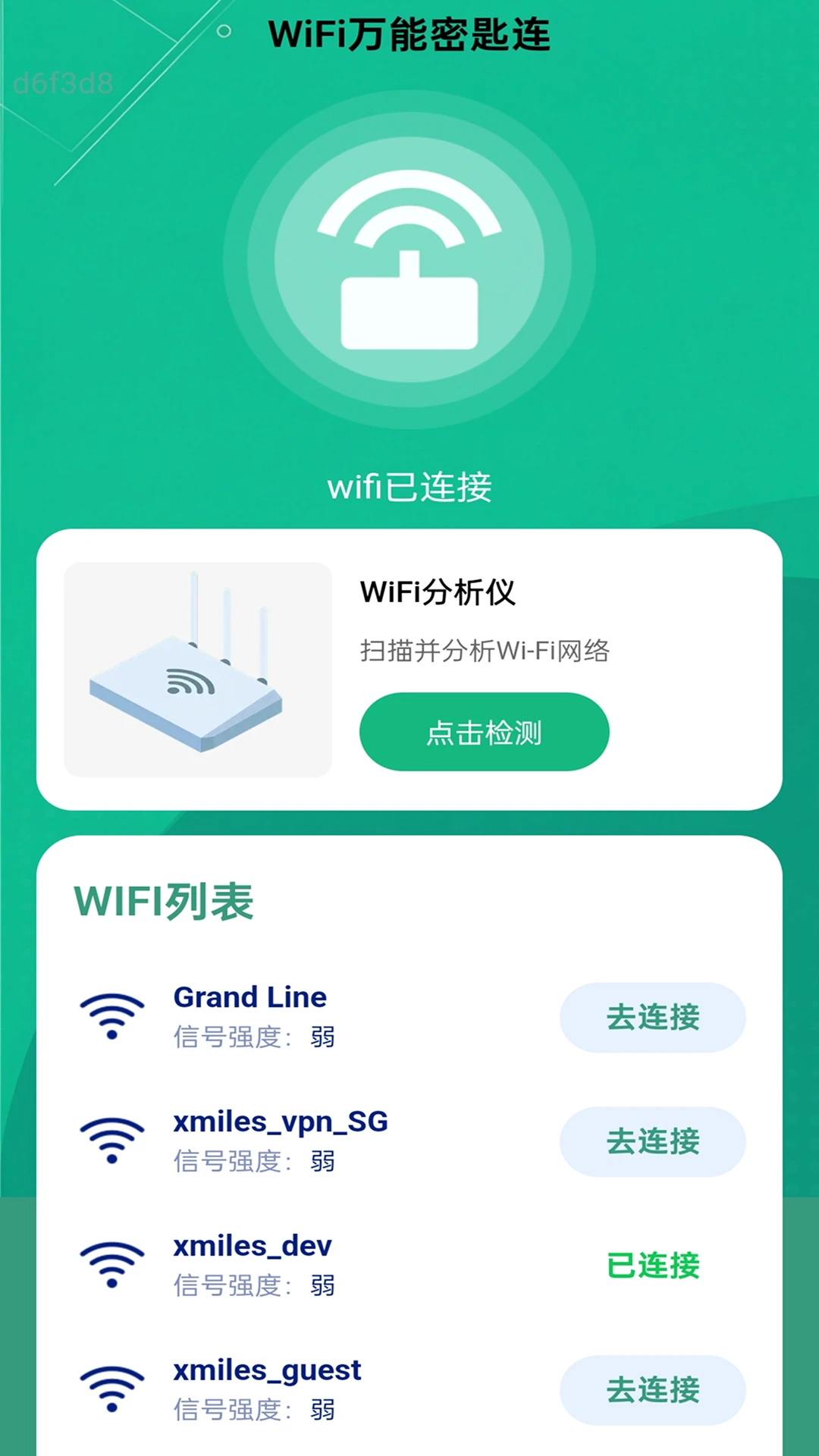WiFi万能密匙连截图