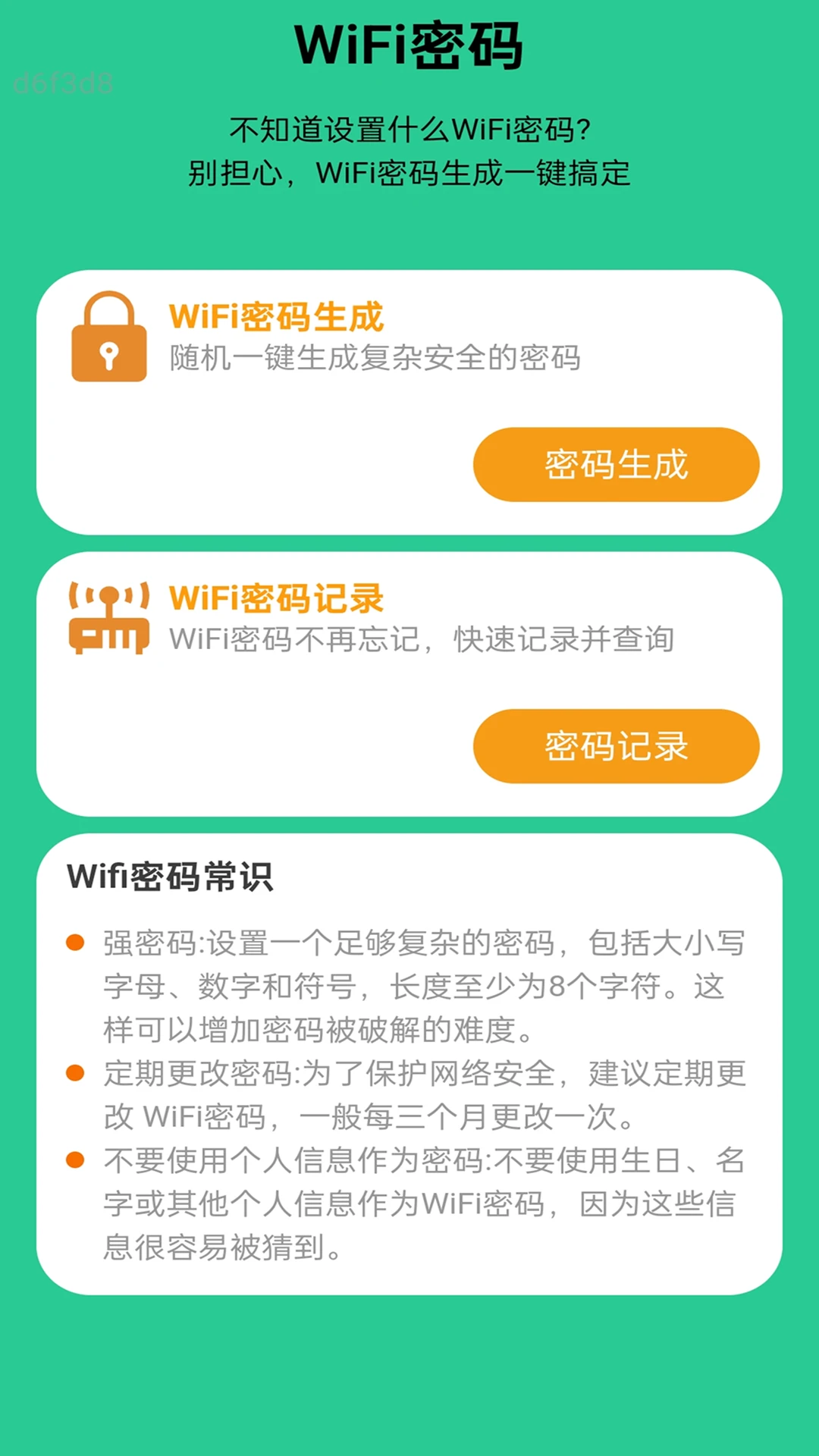 WiFi万能密匙连截图