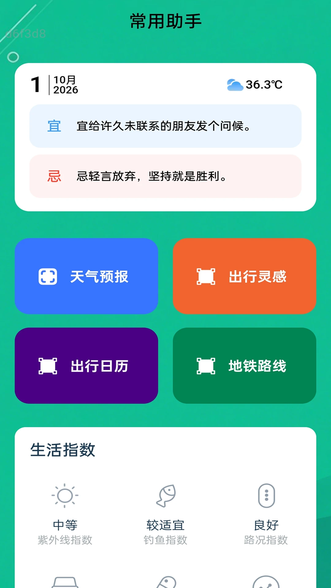 WiFi万能密匙连截图