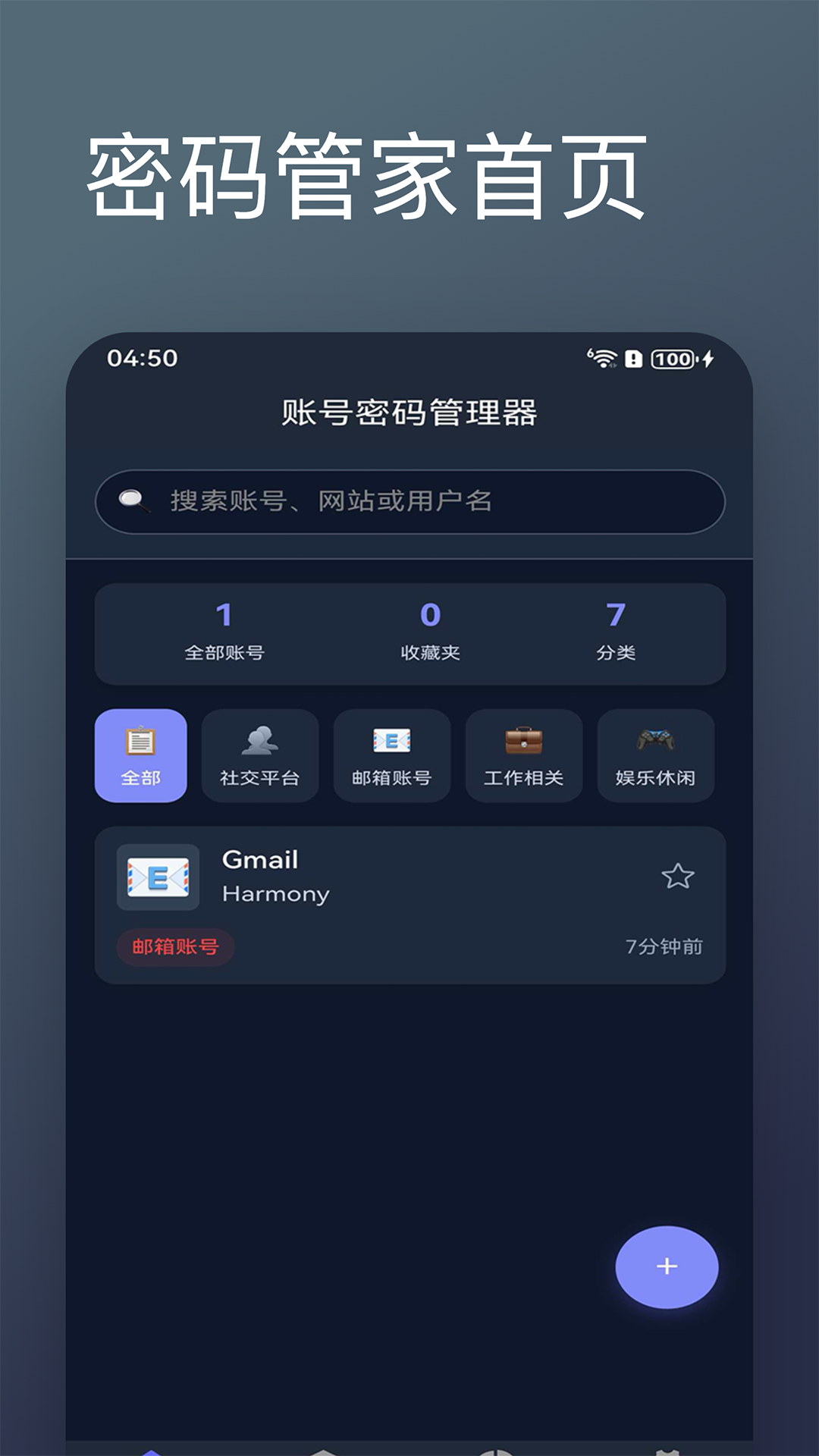 密码随机生成器截图