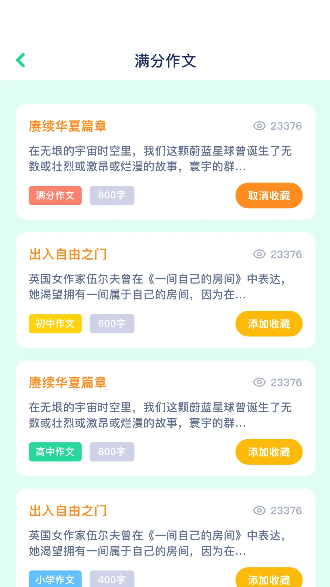 作文纸条截图
