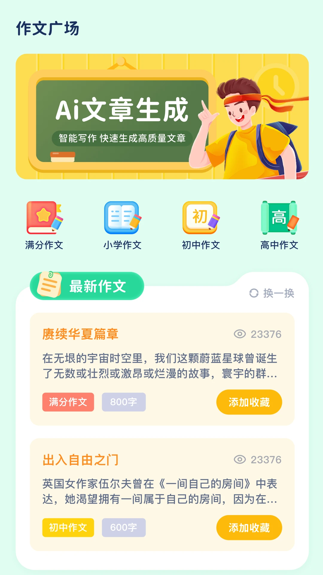 作文纸条截图