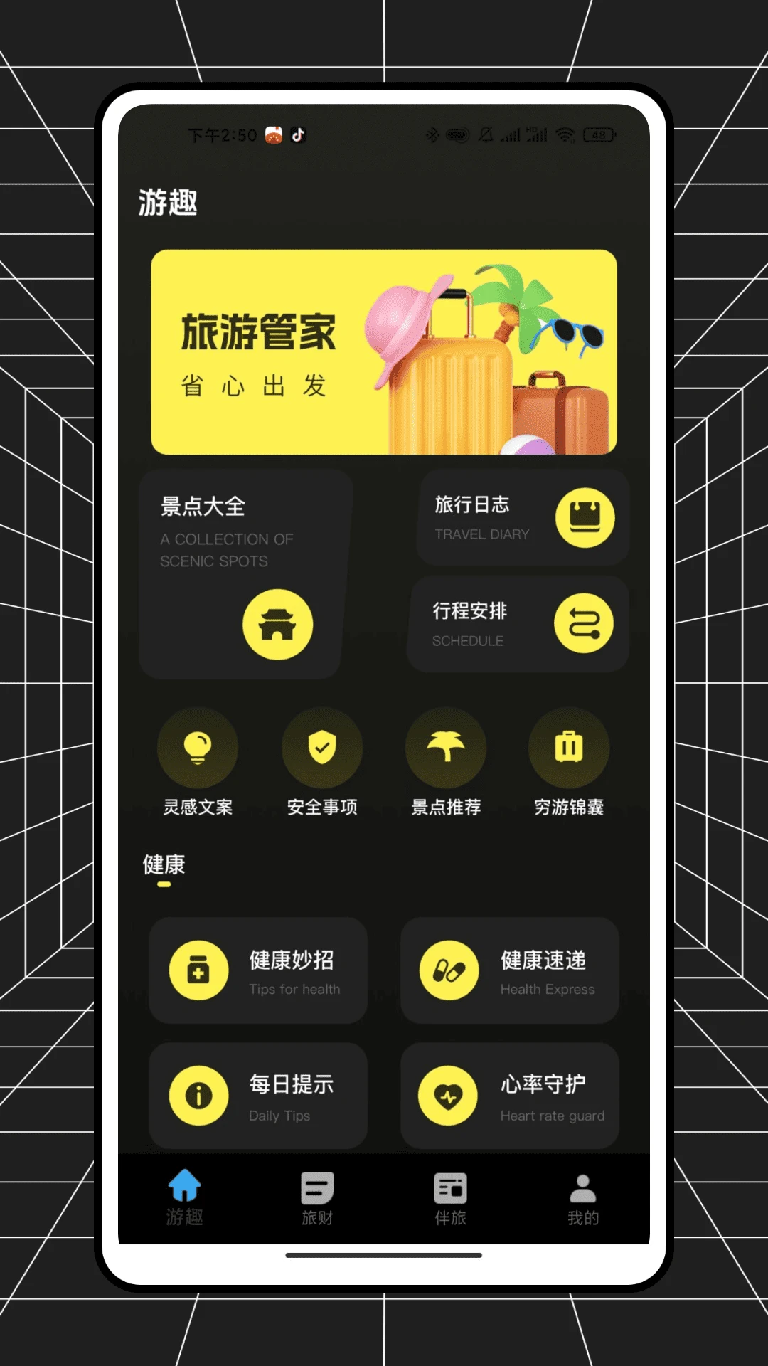 旅游小管家截图
