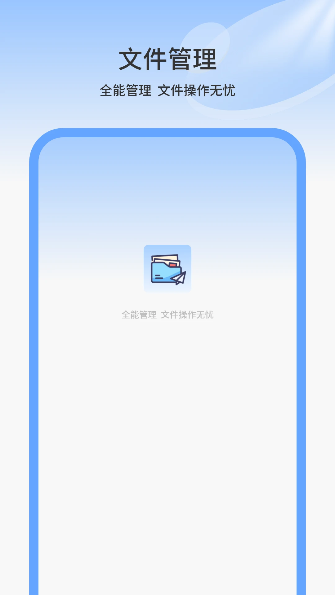 手机文件管理截图