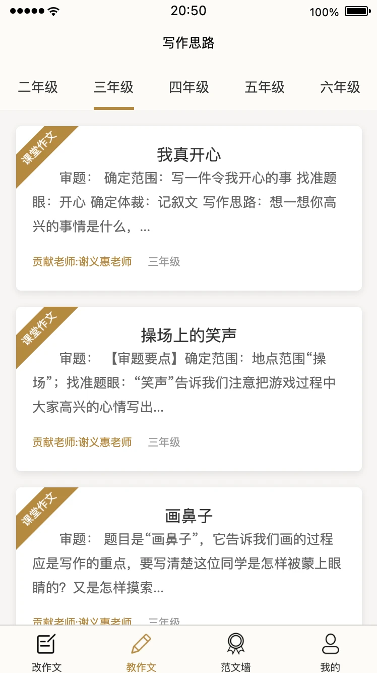 51改作文截图