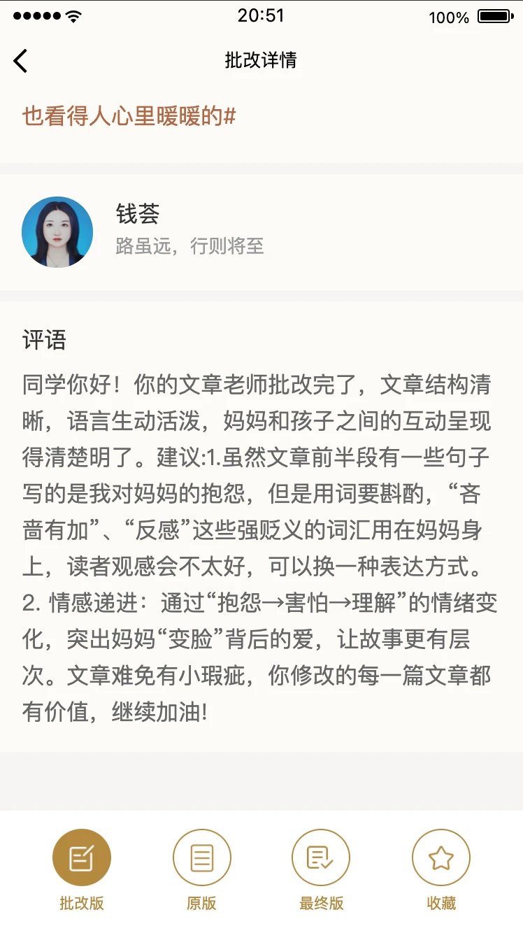 51改作文截图