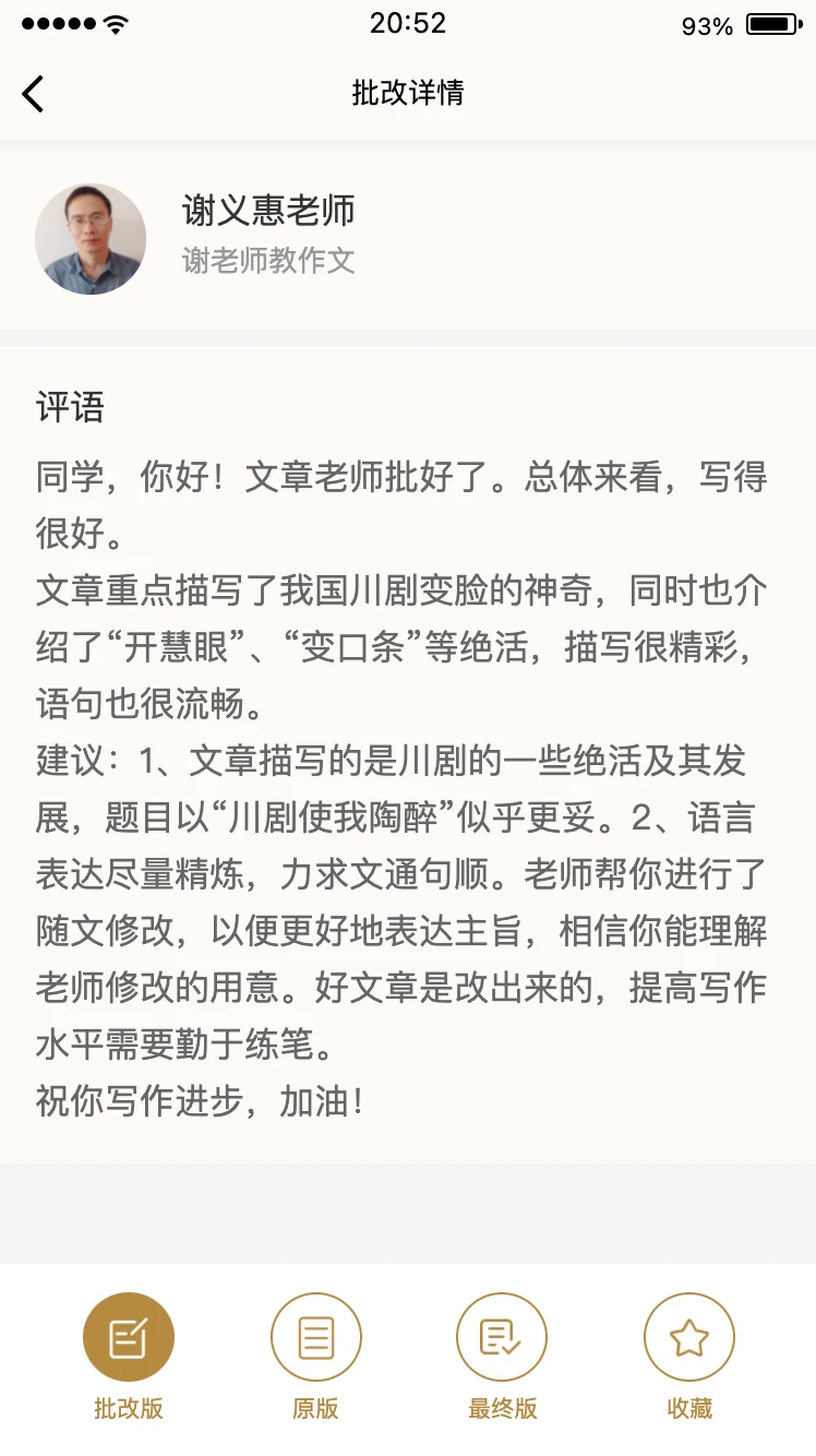 51改作文截图