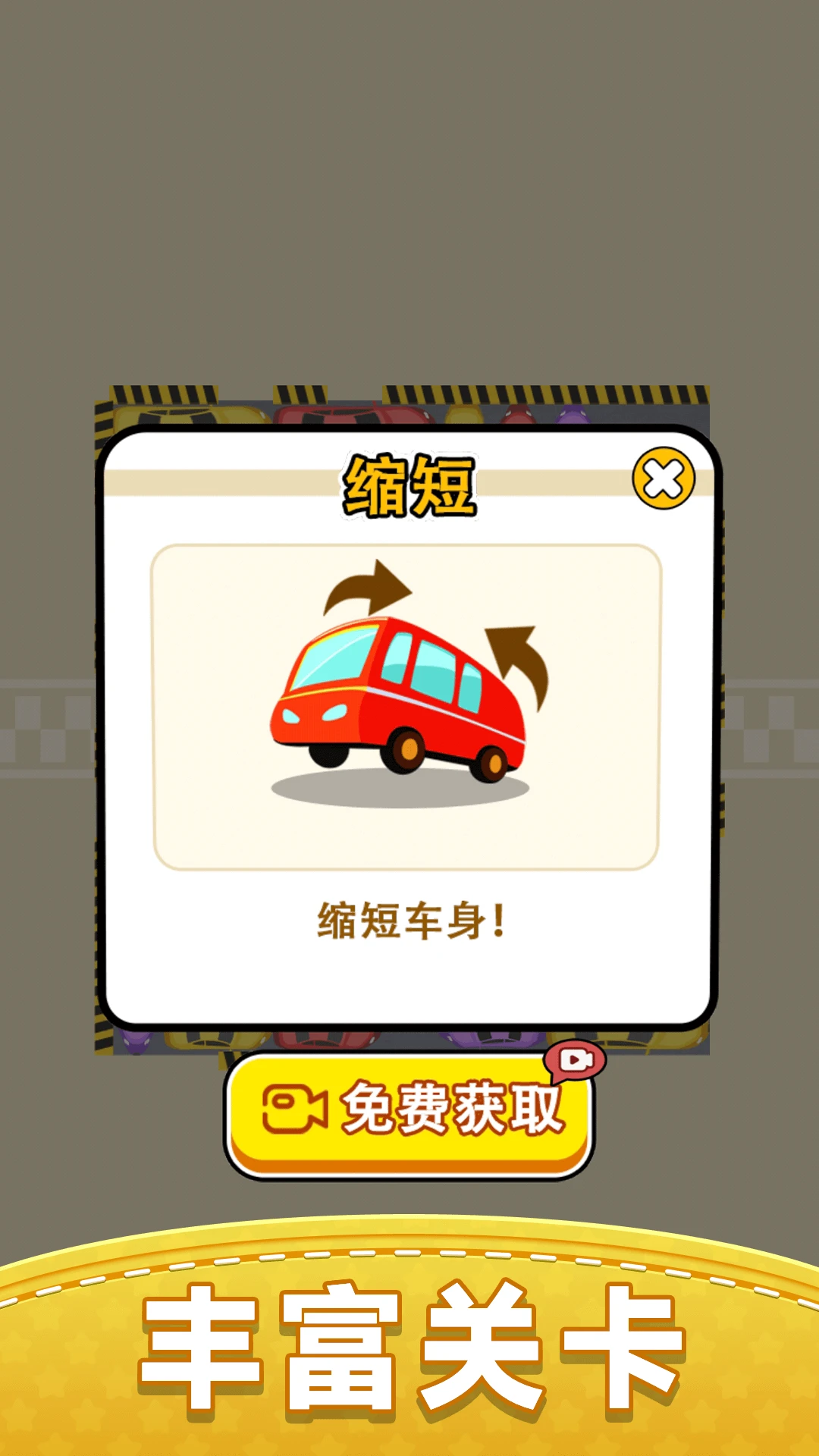 你会挪车吗截图