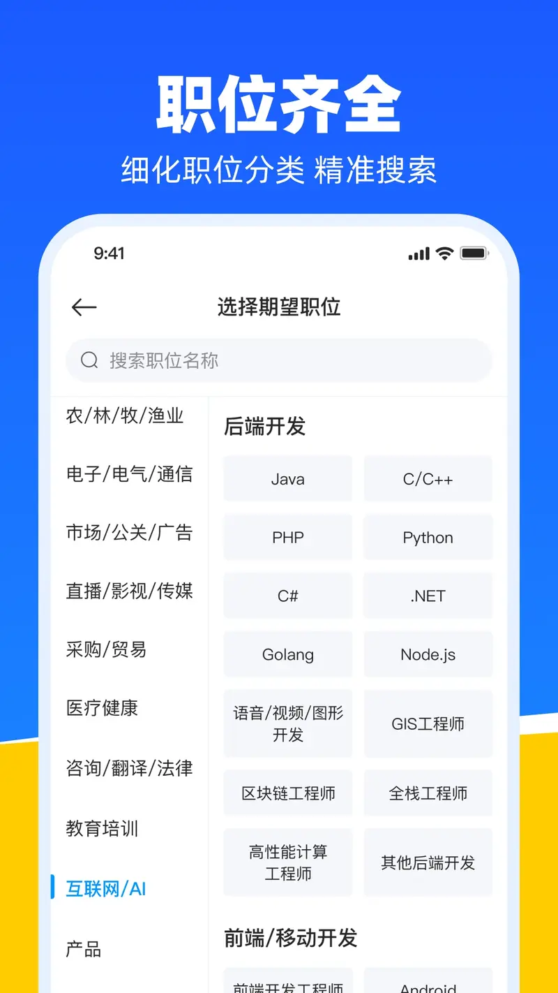 鱼泡直聘截图