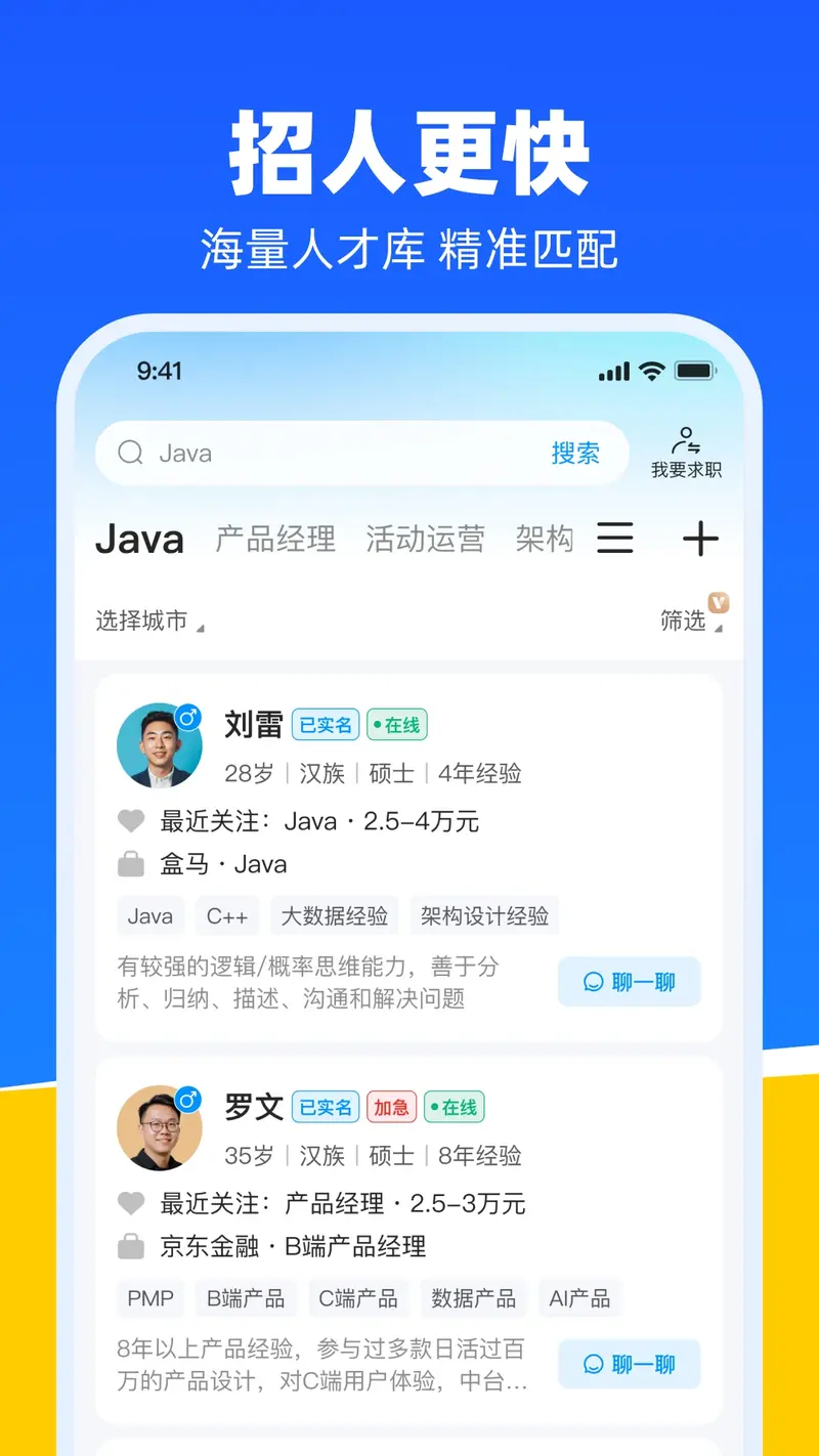 鱼泡直聘截图