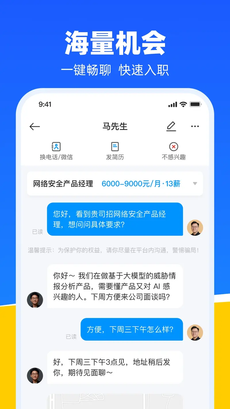 鱼泡直聘截图