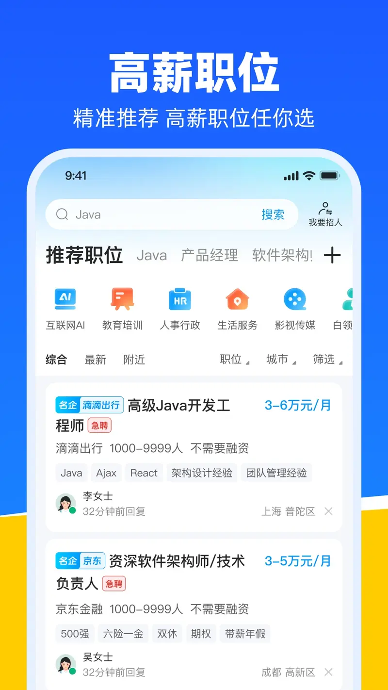 鱼泡直聘截图