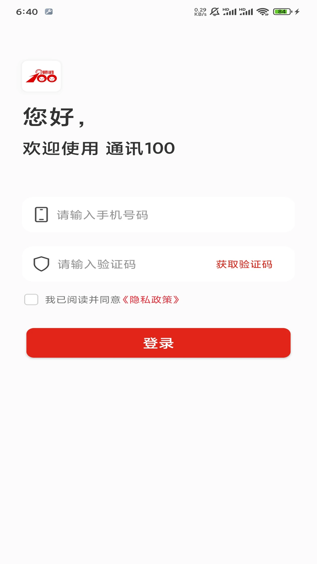 通讯100截图