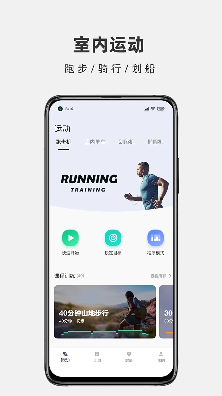 运动秀截图