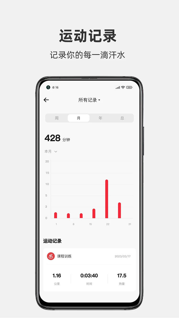 运动秀截图