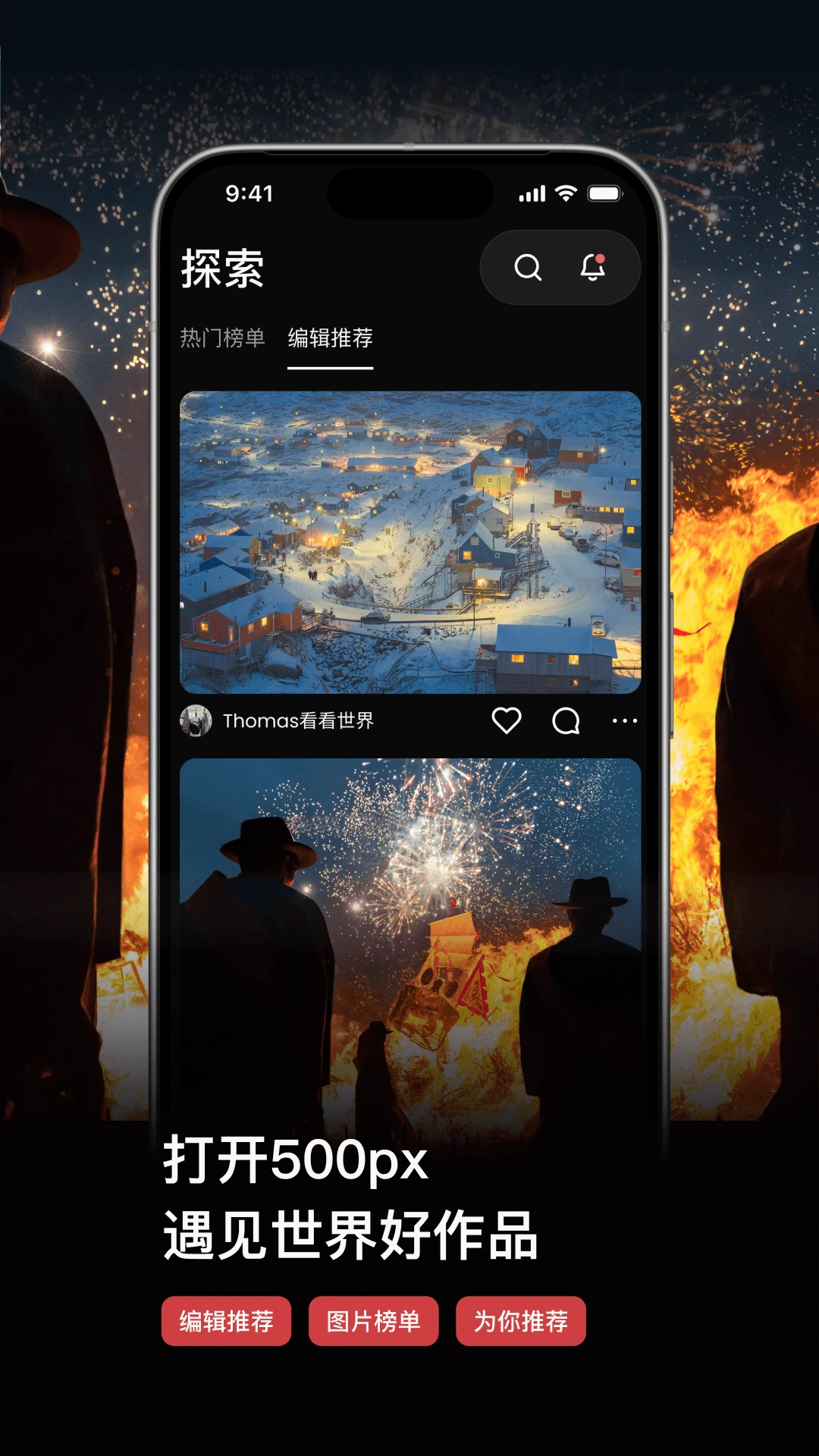 500px中国版截图