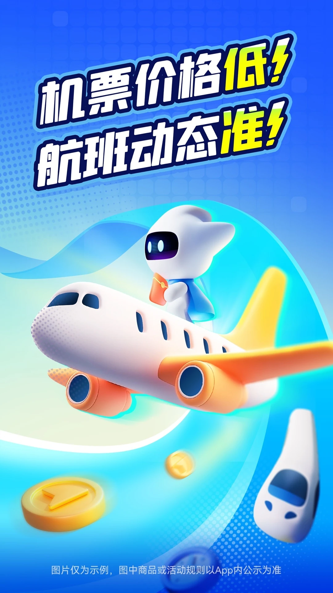 航班管家截图