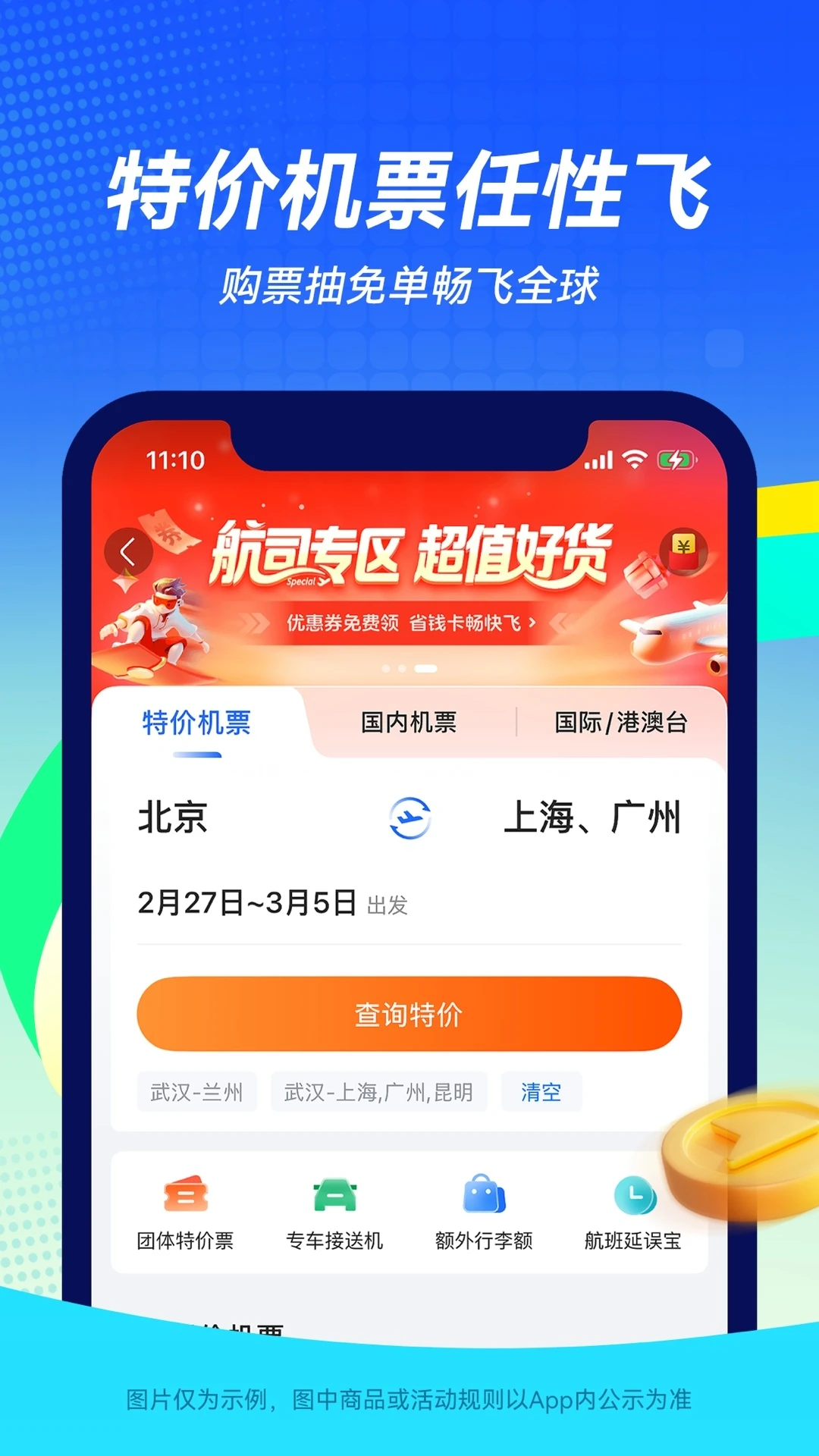 航班管家截图