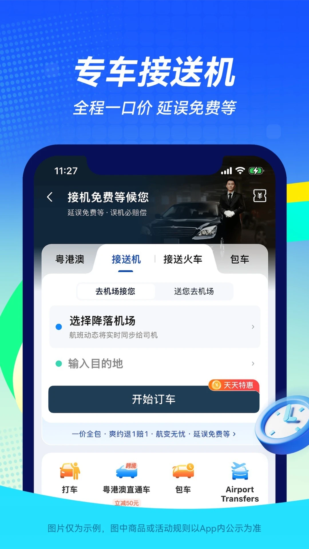 航班管家截图