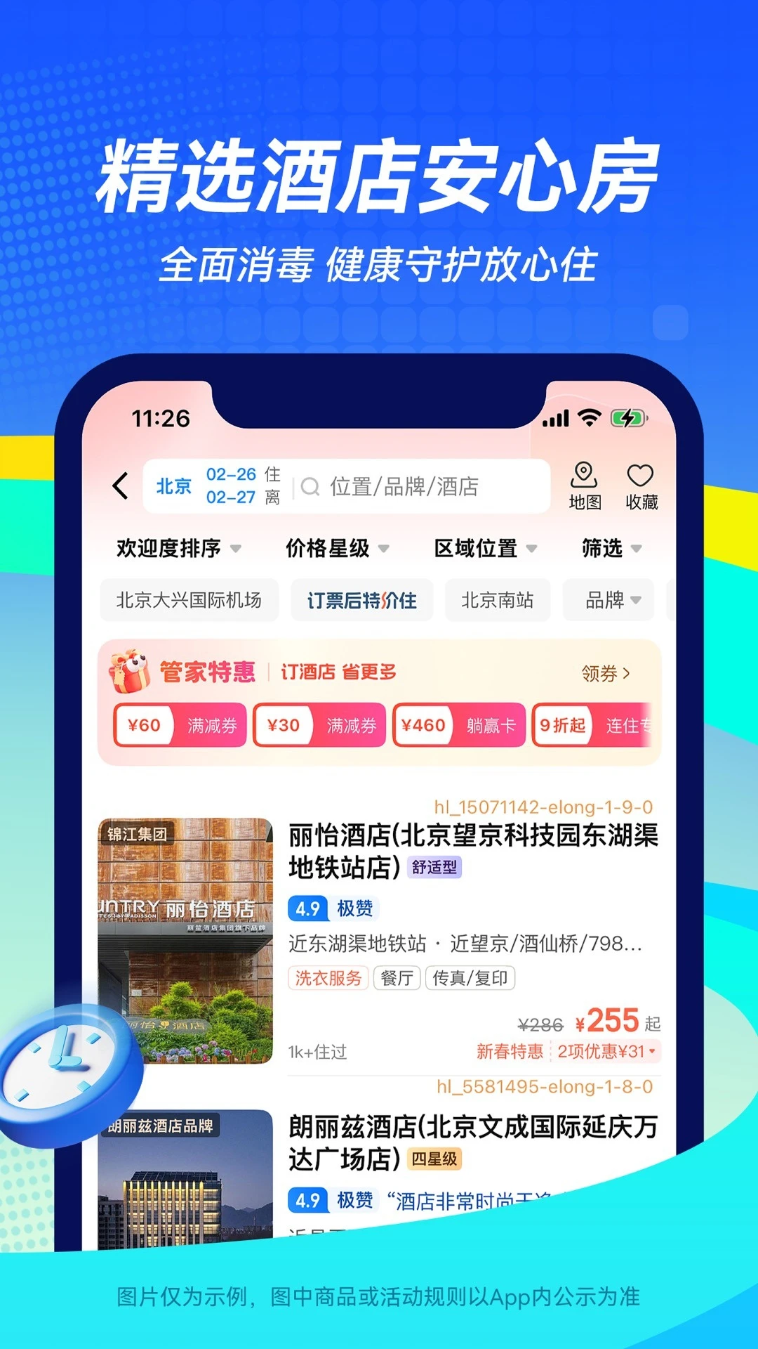航班管家截图