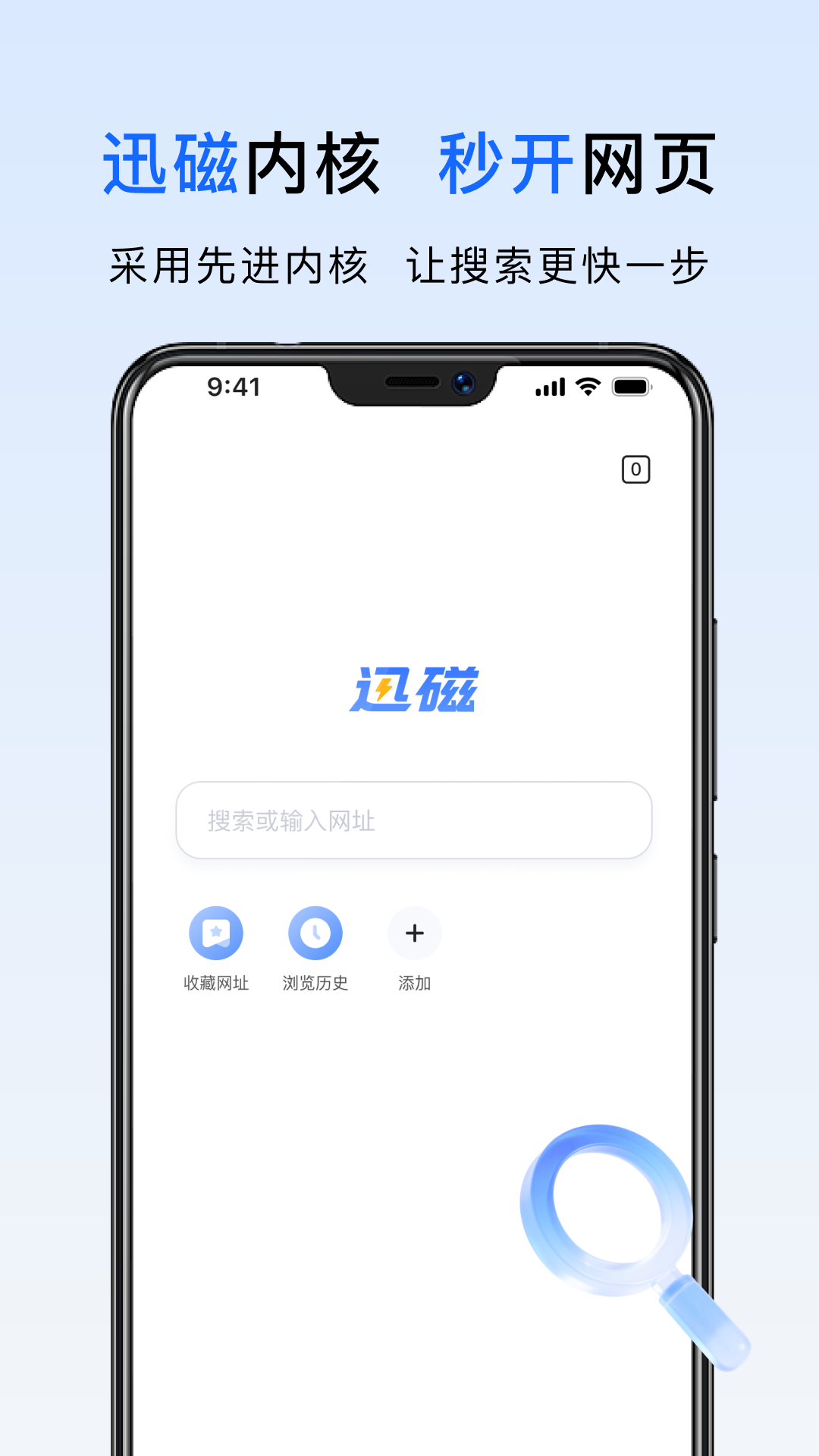 迅磁浏览器截图