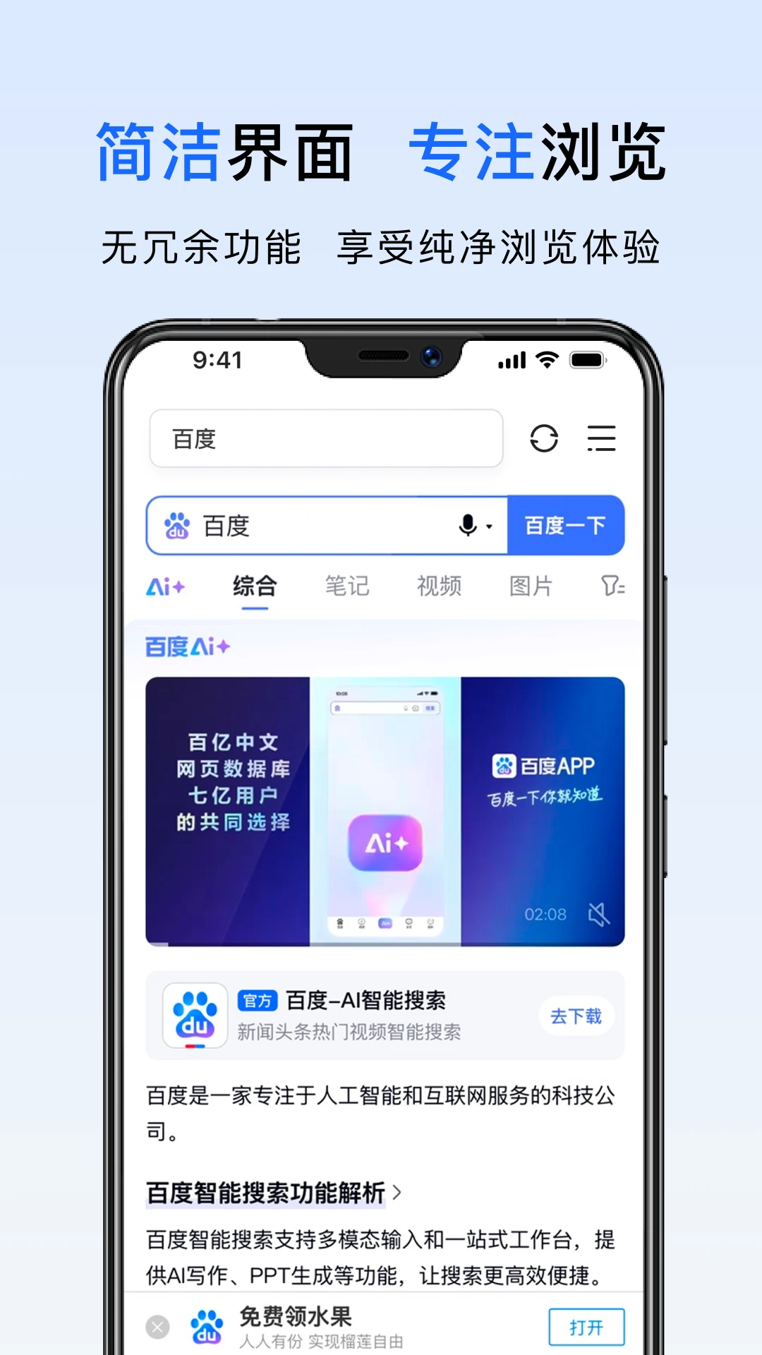 迅磁浏览器截图
