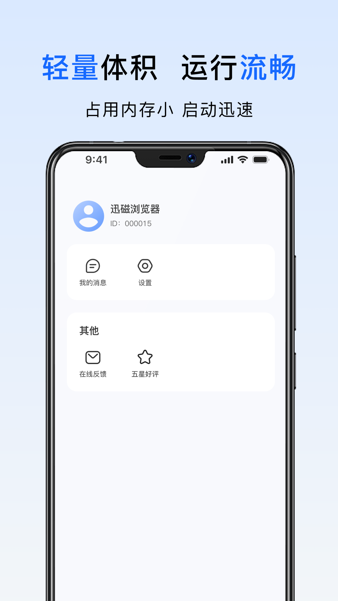 迅磁浏览器截图