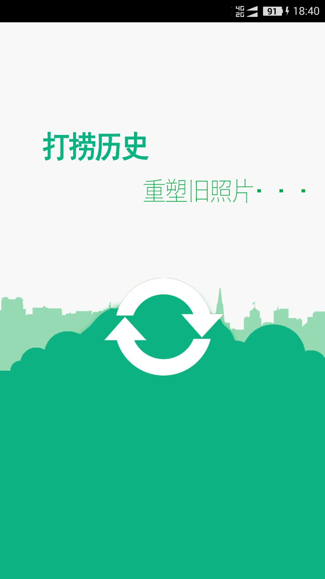 手机照片恢复宝截图