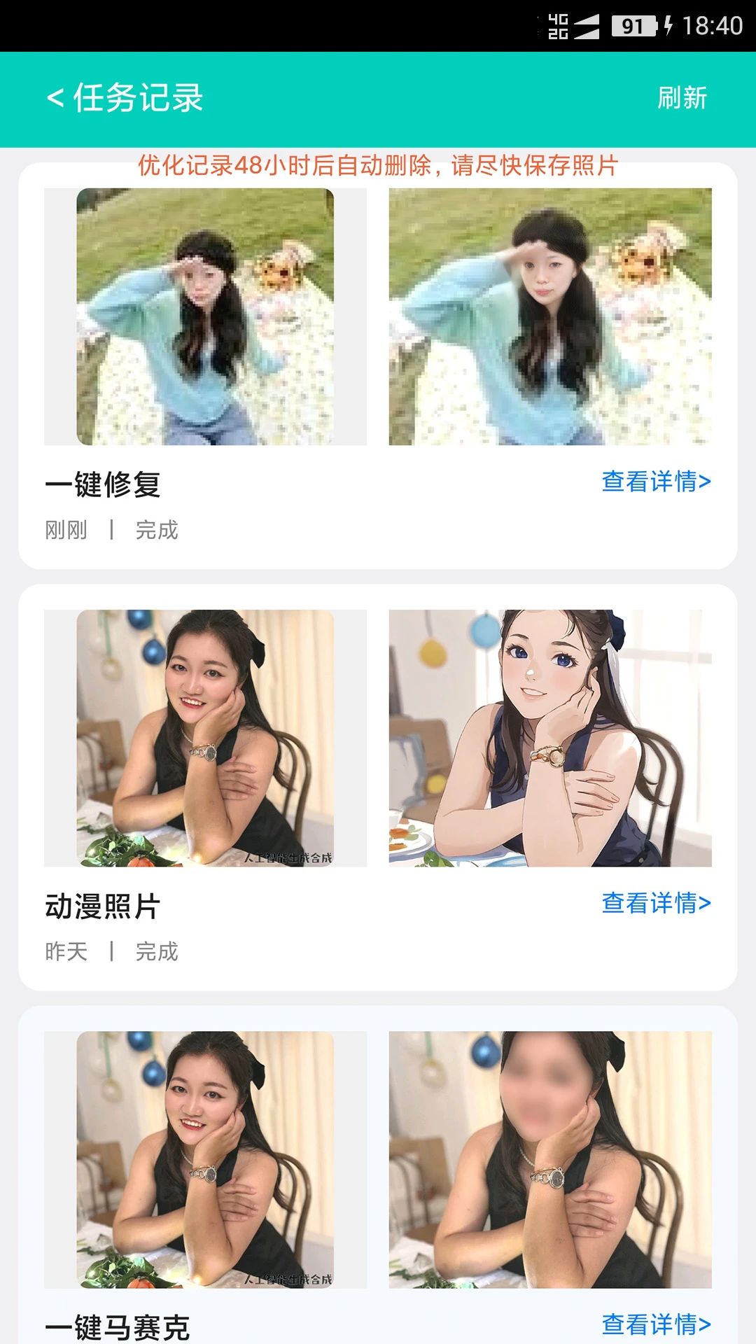 手机照片恢复宝截图
