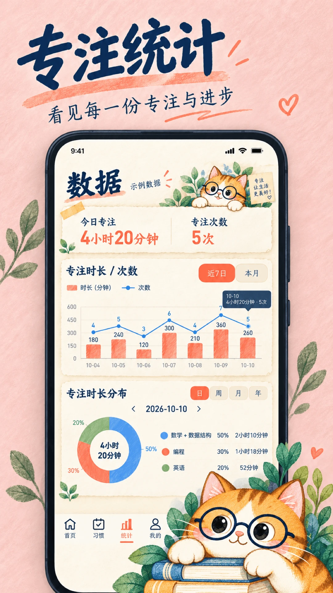 专注学习截图
