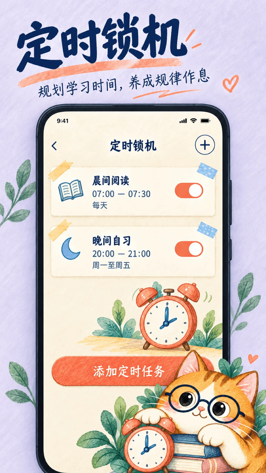 专注学习截图