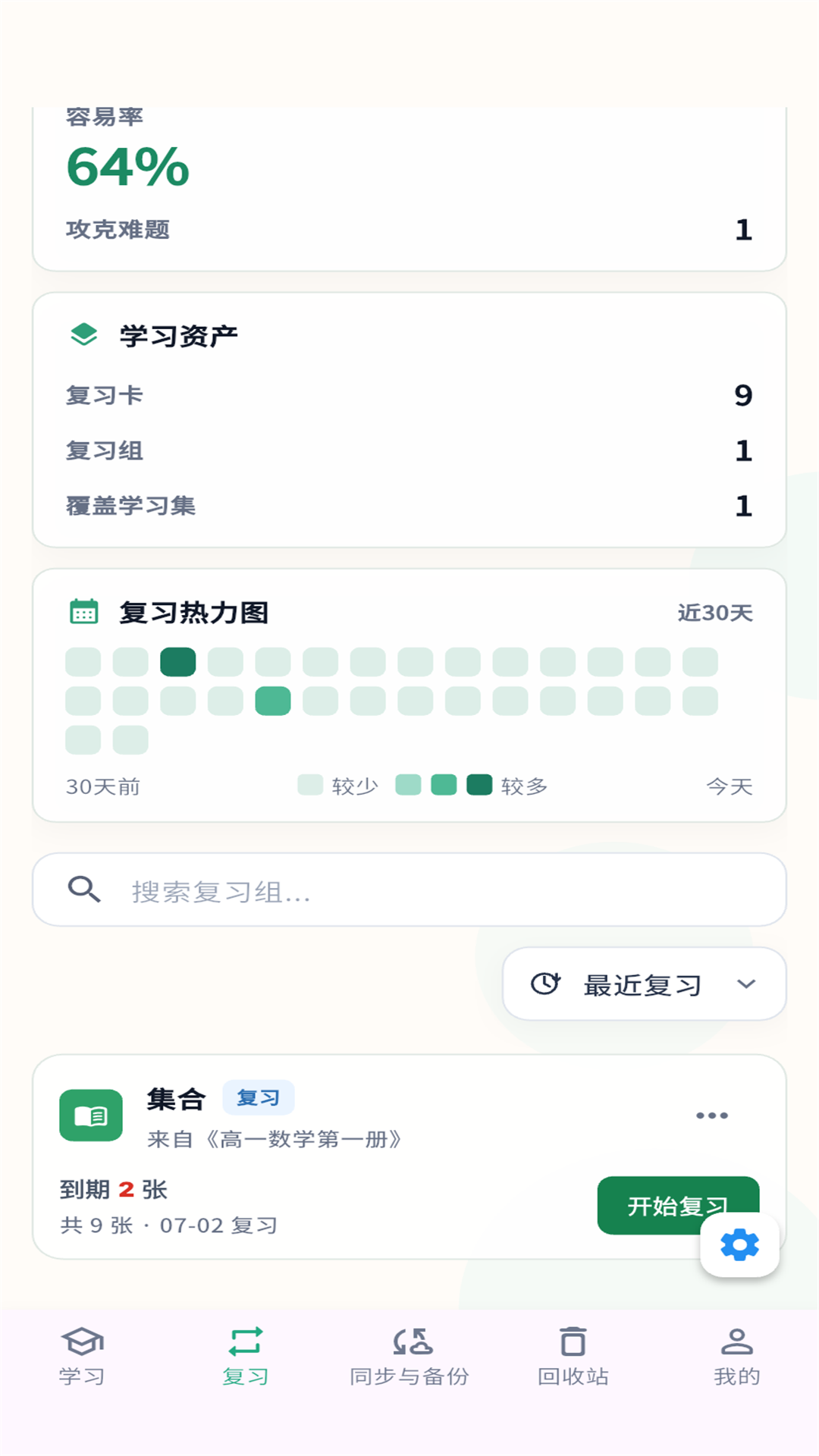 触点笔记截图