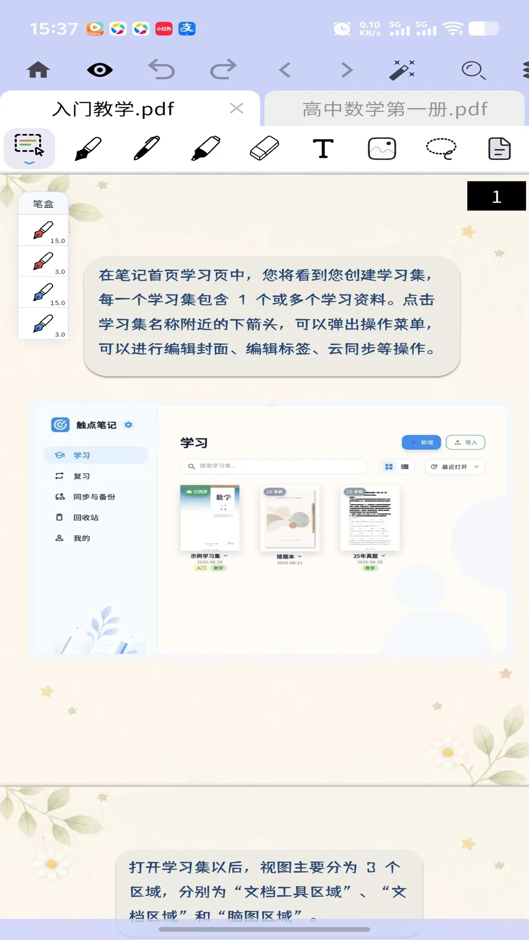 触点笔记截图
